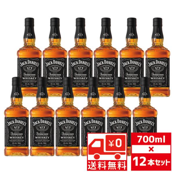 送無 セット12 ジャックダニエル ブラックラベル 40度 700ml×12本 黒 送料無料
