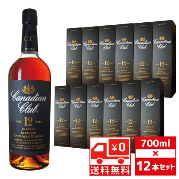 送無 セット12カナディアンクラブ クラシック 12年 40度 700ml×12本 ウイスキー 送料...