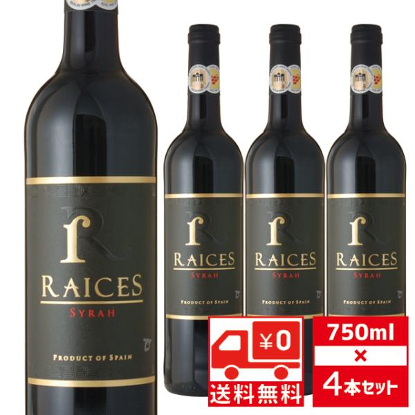 送無 セット4 ライセス シラーレセルバ 750ml×4本 箱なし スペイン 赤ワイン 送料無料 赤...