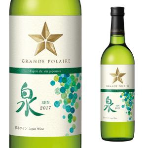 グランポレール　エスプリ ド ヴァン ジャポネ 泉 -SEN- 720ml 箱なし 白ワイン 日本ワイン サッポロ