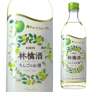 林檎酒 りんごのお酒 14度 500ml キリン 箱なし リキュール ギフト カクテル 酒 プレゼント 誕生日 アップル りんご リンゴ 結婚内祝い お祝い 結婚祝い 記念日｜ricaoh