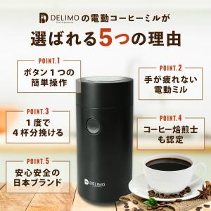 電動コーヒーミル 電動ミル プロペラ式 Del...の詳細画像3