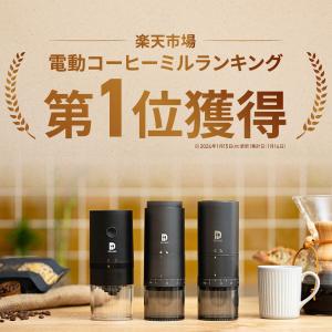 【挽きたて1杯で上質な時間を】 電動コーヒーミ...の詳細画像1