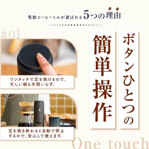 【挽きたて1杯で上質な時間を】 電動コーヒーミ...の詳細画像5