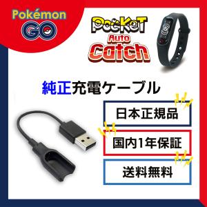 ポケモンGO ポケットオートキャッチ / GO-TCHA / オートキャッチ 2/ Reviver Dia用充電ケーブル ゴッチャ Datel「日本正規代理店商品」｜Ricca Do