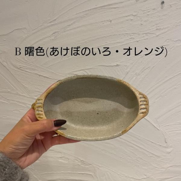 食器　皿　グラタン皿　おしゃれ　丹波焼　陶勝窯　 Gratin皿(S)　