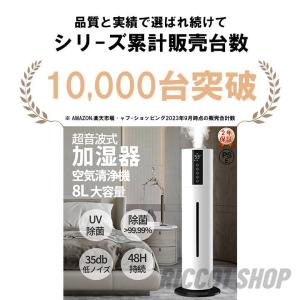 空気清浄機 加湿器 超音波式 UV除菌 8L大容量 40畳 静音 ウイルス除去