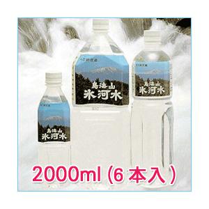 【送料無料】鳥海山氷河水2L×6本入り