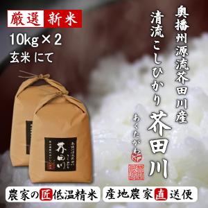 コシヒカリ 令和8年産 新米 米 お米 10kg×2 20kg 送料無料 無洗米 精米