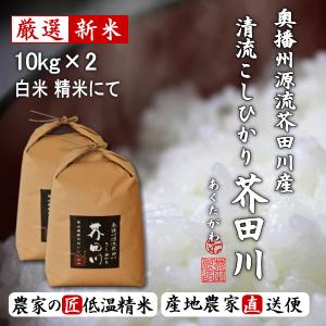 コシヒカリ 令和8年産 新米 米 お米 10kg×2 20kg 送料無料 無洗米 精米