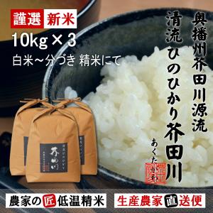 ヒノヒカリ 令和7年産 新米 米 お米 30kg 送料無料 玄米にてお届け