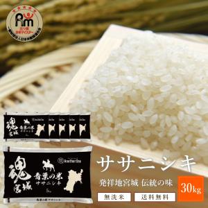 無洗米 (政府認定精米) 30kg 10kg✖️3 無洗米 新米 30kg 令和5年 宮城県産 まなむすめ 送料無料 10kg×3袋