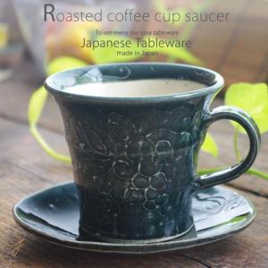 和食器 美濃焼 手作り カップソーサーでホッと一息 手描き 一珍ぶどう 藍ブルー釉 コーヒー 紅茶 カフェ おうち ごはん 食器 うつわ 日本製 碗皿 コーヒーカップ｜ricebowl