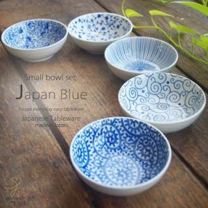 和食器 美濃焼 藍染五様小鉢セット カフェ おうち ごはん 食器 うつわ 日本製｜ricebowl