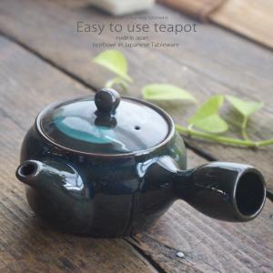 和食器 美味しい お茶 急須 ティーポット エメラルド 350cc 茶漉し付 茶器 食器 緑茶 紅茶...