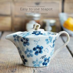 和食器 美味しい お茶 がもっと楽しくなる 藍の花 手起しティーポット 大 青 急須 茶器 食器 緑茶 紅茶 ハーブティー おうち うつわ 陶器 日本製｜ricebowl