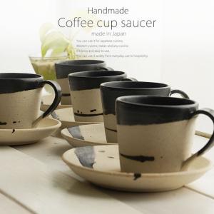 5個セット 和食器 松助窯 カフェカップソーサー ブラック黒マット釉 ウェーブ カフェオレ コーヒー 紅茶 器 ミルク 美濃焼 陶器 食器 手づくり｜ricebowl