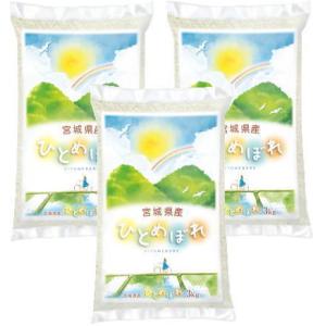 令和7年産 白米限定9kg 宮城県 登米産 ひとめぼれ 白米 9kg (3k g×3袋) 1等米 ・...