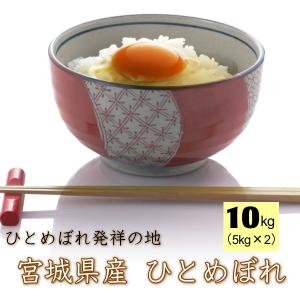 新生活応援セール！ 令和7年産 宮城県 登米産 ひとめぼれ 10kg  無洗米 5kg×2 / 白米 5kg×2  要選択 デザインポリ仕様 ・沖縄県送料＋3000円 bakugai202603