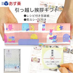 引越し挨拶品 引っ越し祝い 挨拶 品物 ギフト 今治タオル 『今治さざなみ ハンドタオル 23-657-61』  引越し 粗品 レシピ付包装紙  退職 お礼 プチギフト 手土産｜ライスKING ヤフーショッピング店