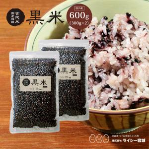 黒米 国内産 玄米 雑穀 600g お試し 送...の詳細画像1