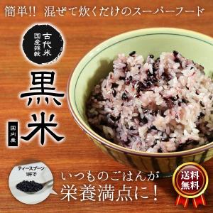 黒米 国内産 玄米 雑穀 600g お試し 送...の詳細画像3