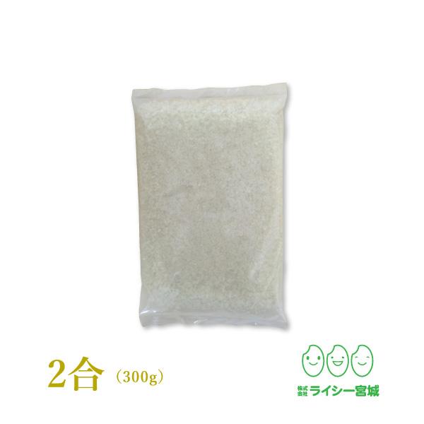 里山ひとめぼれ お試し2合 米 白米 お米 300g 令和5年産 宮城県産 送料無料 精白米 クロネ...