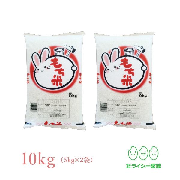 餅米 みやこがねもち 10kg 令和7年産 宮城県産 もち米 送料無料