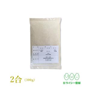 ササニシキ 宮城県産 米 試し2合 お米 300g 令和5年産 宮城県産 白米 送料無料 精白米 ク...