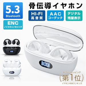 値下げセール！ 完全ワイヤレスイヤホン 骨伝導 Bluetooth5.3 イヤホン Android iPhone 通話可能 ノイズキャンセリング ワイヤレスイヤホン