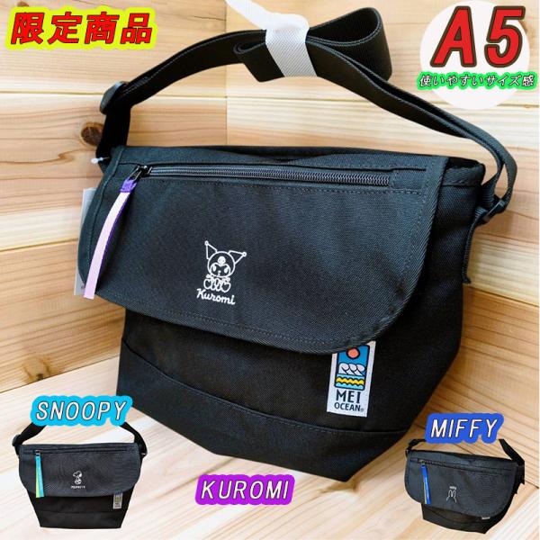 通学 メイオーシャン 普段使い ショルダーバッグ メッセンジャーバッグ レディース ブランド ミッフ...