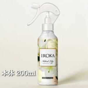 花王 IROKA イロカ 衣類用フレグランス ミスト ネイキッドリリー 本体 200ml 消臭 シワとり 静電気防止 香りづけ 衣類ケア用 爆買