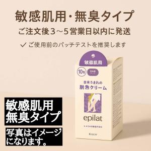エピラット 脱色クリーム 敏感肌用 無香料 1...の詳細画像2