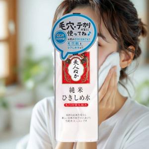 純米 配送料無料 リアル 美人ぬか 純米角質柔軟水 ふきとり化粧水