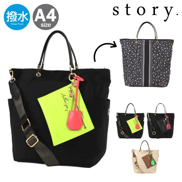 トートバッグ ショルダーバッグ 撥水 リバーシブル 2WAY レディース 3A-1803-4 sto...