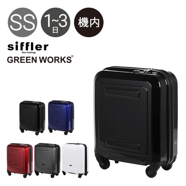 シフレ スーツケース グリーンワークス 機内持ち込み 22L 39cm 2.4kg B5891T-3...