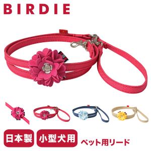 バーディ リード 犬用 ファッションリード カフェリード SSサイズ 小型犬 日本製 8467 BIRDIE ロゼットデニムリード | 花 かわいい 犬用品 ペットグッズ｜richard