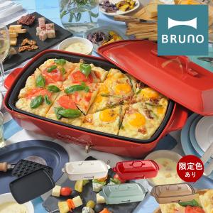 ブルーノ ホットプレート 大型 グランデ BOE026 BRUNO | 2枚プレート 蓋付き キッチン家電 電気プレート 焼肉 たこ焼き 1年保証｜richard