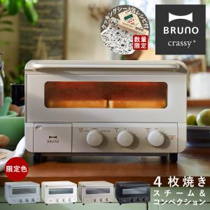 ブルーノ クラッシィ オーブントースター BOE067 BRUNO crassy+ スチーム＆ベイクトースター 4枚 レシピ付き コンベクション 蒸気｜richard