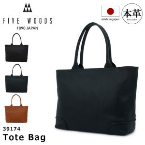 FIVE WOODS（ファイブウッズ） トートバッグ メンズ 本革 日本製