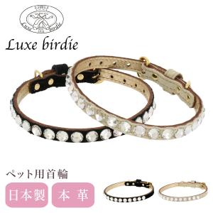 リュクスバーディ 首輪 犬用 Mサイズ 小型犬 日本製 本革 Luxebirdie 9309 グランカラー 25サイズ | おしゃれ かわいい いぬ くびわ 犬用品 ペットグッズ｜richard