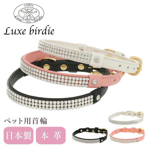 リュクスバーディ 首輪 犬用 Mサイズ 小型犬 日本製 本革 Luxebirdie 9394 クリス...