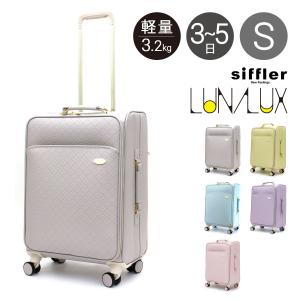 シフレ ルナルクス スーツケース 45L 52cm 3.9kg レディース ソフトキャリー LUN3117-M Siffler LUNALUX Couleur キャリーバッグ キャリーケース かわいい｜richard