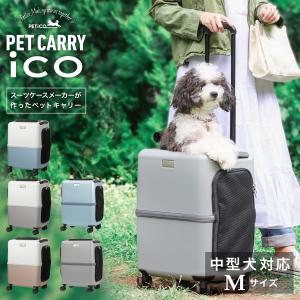ペットキャリー ペチコ 3001-M PETico 1年保証 犬 ネコ 小型犬 中型犬 ペットカート ペットバギー キャリーケース キャリーバッグ｜richard