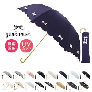 ピンクトリック pink trick 折りたたみ 傘 雨傘 日傘 折り畳み傘 晴雨兼用 UVカット