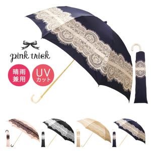 ピンクトリック pink trick 折りたたみ 傘 レース＆リボン柄 雨傘 日傘 折り畳み傘 晴雨兼用 UVカット
