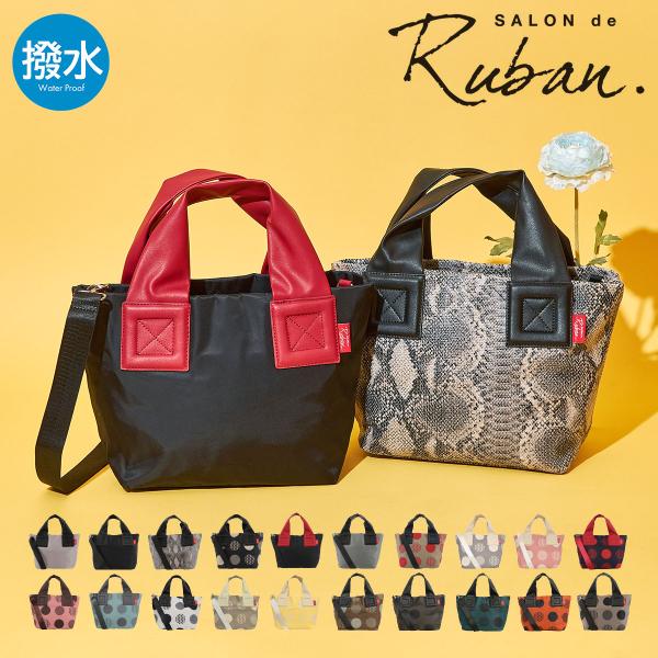 サロン ド ルヴァン HIGI(ヒギ) トートバッグ レディースRBB-617 SALON de R...