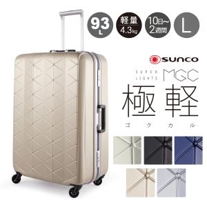 サンコー SUNCO スーツケース MGC1-69 69cm  SUPER LIGHTS MGC 軽量 キャリーケース キャリーバッグ TSAロック搭載