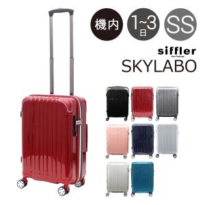 シフレ スーツケース 機内持ち込み 42L 48.5cm