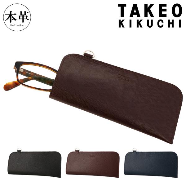 タケオキクチ メガネケース メンズ 本革 ブライトン TK7060123 TAKEO KIKUCHI...